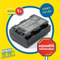 ราคา แบตเตอรี่กล้อง Sony NP FZ100 สำหรับ SONY รุ่น A9 A7 III A7RIII A7 IV A7R IV Camera Battery NP FZ100 แบต batt (6832369204)