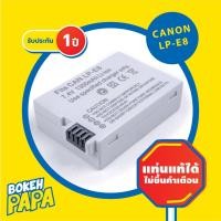ราคา แบตเตอรี่กล้อง CANON LPE8 มีประกัน 1ปี สำหรับกล้อง CANON รุ่น EOS 550D 600D 650D 700D Camera Battery CANON LP E8 (15379154835)