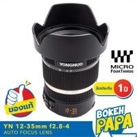 ราคา Yongnuo 12 35mm F2 8 4 เลนส์ไวด์ ออโต้โฟกัส เลนส์ซูม OLYMPUS AND LUMIX YN Auto focus Lens Wide 12mm 35mm M43 Zoom (21879802001)