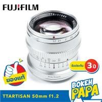ราคา TTArtisan 50mm F1 2 APSC สีเงิน FX E M43 EOS M NIK Z เลนส์มือหมุน เลนส์ละลาย 50 mm (19604778142)