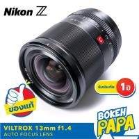 ราคา VILTROX 13mm F1 4 STM NIKON Z เลนส์ ออโต้โฟกัส AF Nikon Z ZFC Z5 Z6 Z7 Z6 II Z7 II Z50 Z9 AUTO FOCUS (18429823388)