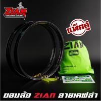 ราคา สินค้าขายดี วงล้อ ZIAN Kevlar Carbon เซียนเคฟล่า ลิขสิทธิ์แท้ สไตล์คาร์บอน ขนาด 1 20 1 40 17 ของแท้ ส่งฟรี (9972033060)