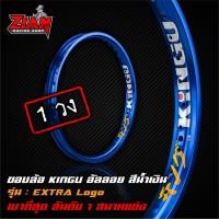 ราคา 2 วง ฟรีเสื้อ วงล้อ KINGU อันดับ 1 รถแข่ง Extra Logo สีน้ำเงิน 1 วง โคตรเบาาา (5715596283)