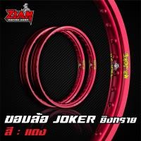ราคา ส่งฟรี วงล้อ JOKER โจ๊กเกอร์ ราคาคู่ ลิขสิทธิ์แท้ สีแดง 1 40 17 ผิวเงา ผิวยิงทราย (3519526363)