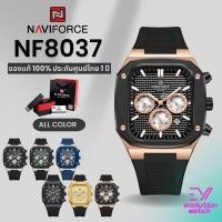 ราคา นาฬิกาข้อมือผู้ชาย Naviforce NF8037 สายสิริโคน หน้าปัด43MM กันน้ำ30M ของแท้100 ประกันศูนย์ไทย1ปี (29507296599)