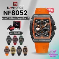 ราคา นาฬิกาข้อมือ Naviforce NF8052 สายสิริโคน หน้าปัด44MM กันน้ำ30M ของแท้100 ประกันศูนย์ไทย1ปี (29457168483)