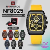 ราคา นาฬิกาข้อมือผู้ชาย Naviforce NF8025 สายสิริโคน หน้าปัด42MM กันน้ำ30M ของแท้100 ประกันศูนย์ไทย1ปี (28757268764)