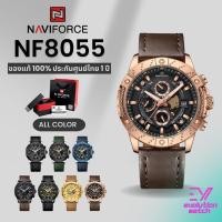 ราคา นาฬิกาข้อมือผู้ชาย Naviforce NF8055 สายหนัง หน้าปัด47MM กันน้ำ30M ของแท้100 ประกันศูนย์ไทย1ปี (28707298433)