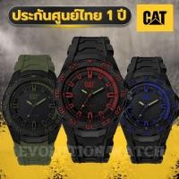 ราคา ของแท้100 นาฬิกาผู้ชาย CATERPILLAR CAT WATCH รหัสสินค้า LH 110 23 123 (28053907956)