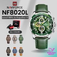 ราคา นาฬิกาข้อมือผู้ชาย Naviforce NF8020L สายหนัง หน้าปัด46MM กันน้ำ30M ของแท้100 ประกันศูนย์ไทย1ปี (27957260809)