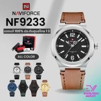ราคา นาฬิกาข้อมือ Naviforce NF9233 สายหนัง หน้าปัด40MM กันน้ำ30M ของแท้100 ประกันศูนย์ไทย1ปี (27607168002)