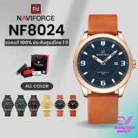 ราคา นาฬิกาข้อมือผู้ชาย Naviforce NF8024 สายหนัง หน้าปัด43 5MM กันน้ำ30M ของแท้100 ประกันศูนย์ไทย1ปี (25284473269)