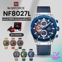 ราคา นาฬิกาข้อมือผู้ชาย Naviforce NF8027L สายหนัง หน้าปัด45MM กันน้ำ30M ของแท้100 ประกันศูนย์ไทย1ปี (24684480047)