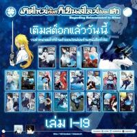 ราคา เกิดใหม่ทั้งทีก็เป็นสไลม์ไปซะแล้ว เล่ม 1 21 แพ็คชุด ล่าสุด (22520283887)