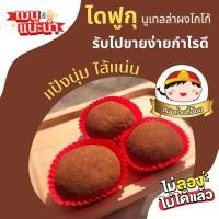 ราคา ไดฟูกุ นูเทลล่า ผงโกโก้ (21173821373)