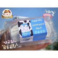 ราคา ไดฟูกุ นมฮอกไกโด โอริโอ้ (18371750945)