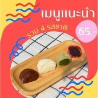 ราคา ไดฟูกุ รวมรส 4 รสชาติ แพ็ค 4 ชิ้น นูเทลล่า นมฮอกไกโด ชาเขียว คิทแคท (22429906263)