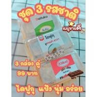 ราคา ชุดขนมไดฟูกุ กล่องคู่ 3 กล่อง 3 รสชาติ คู่ นูเทลล่าคิทแคท ไมโล (25152884701)