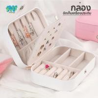 ราคา กล่องใส่เครื่องประดับ กล่องเก็บเครื่องประดับ ที่เก็บต่างหู สร้อยคอ เก็บแหวน ความจุขนาดใหญ่ (23478847433)