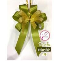 ราคา โบว์ริบบิ้นติดกระเช้า ริบบิ้นผ้าต่วน22มม เนื้อทรายทอง ขาลวด (3842372721)