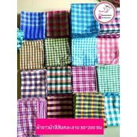 ราคา ผ้าขาวม้าผ้าฝ้ายสีสันคละลายแพ็คใส่ซองใส ใส่กล่องเย็บชายเรียบร้อย (4857811329)