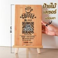 ราคา ป้ายไม้เลเซอร์ ป้ายไม้สแกน QR Code ป้ายไม้งานแต่งเลเซอร์ (23902834580)