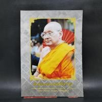 ราคา คำสอนหลวงพ่อวัดท่าซุง พระราชพรหมยาน (23576570051)
