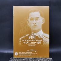 ราคา คดีพยายามลอบปลงพระชนม์ ร 9 และพระราชินี บุญร่วม เทียมจันทร์ (22454953421)