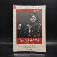 ราคา ต้องเป็นที่หนึ่งให้ได้ บัณฑิต อึ้งรังษี (29356400947)