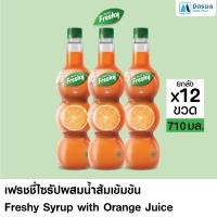 ราคา ยกลัง 12 ขวด Freshy Syrup with Orange รสส้ม 710ml 12 ขวด ลัง (22336140061)