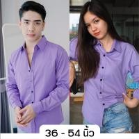 ราคา takayay brand เสื้อเชิ้ต สีม่วงพื้นเบสิค 36 54 นิ้ว เสื้อเชิ้ตพาสเทล ผ้าคอตตอนทวิล (24478898268)