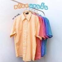 ราคา takayay brand เสื้อเชิ้ตแขนสั้น ลายสก๊อต สีพาสเทล 42 54 นิ้ว (25619997859)