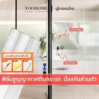 ราคา ฟิล์มติดกระจกสูญญากาศ glass film โปร่งแสง ฟิล์มแก้ว กันแอบมอง สุญญากาศติดกระจก ฟิล์มกระจกฝ้า (23975689550)