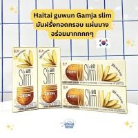 ราคา ขนมเกาหลี กูวอน กัมมาจา สลิม มันฝรั่งทอดกรอบแผ่นบาง Haitai Guwun Gamja Potato Chip Slim 80g (23569301721)