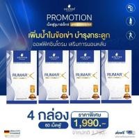 ราคา 4 กล่อง ส่งฟรี 60 เม็ด Rumar X วิตามินรูมาร์เอ็กซ์เม็ดฟู่ แคลเซียมบำรุงกระดูก ข้อต่อ กระดูกทับเส้น (11439115479)