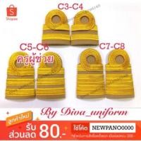 ราคา อินทรธนูข้าราชการ บ่ากากี อินธนู ชุดข้าราชการสีกากี (9089516326)