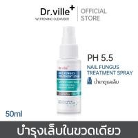 ราคา Dr ville เชื้อราที่เล็บ รักษาเล็บ ยาเชื้อราเล็บ ฆ่าเชื้อราที่เล็บ เซรั่มบำรุงเล็บ รักษาเชื้อราเล็บ 30 มล (29255691682)