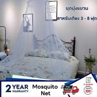 ราคา มุ้งกันยุง ชุดมุ้งกระโจม แบบแขวน คลุมเตียง มุ้งนอน มุ้งกันยุง เกรด AAA พรีเมียม สาหรับเตียง 3 8 ฟุต รับประกันสองปี (24071944142)