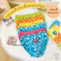 ราคา กางเกงในเด็กหมีจ๋า ลายการ์ตูนน่ารัก สีสันสดใส แพ็ค 3 6 ตัว คละสี คละลาย (13713088825)