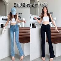 ราคา กางเกงยีนส์ผ้ายืดขาม้า 2997ป้ายYME (18685410554)