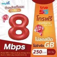 ราคา ซิมเทพทรู TRUE เน็ตไม่อั้น ไม่จำกัด 4 20 Mbps ไม่ลดสปีด โทรฟรีทุกเครือข่าย จำกัดทั้งร้านไม่เกิน 1 ซิม ต่อ 1 ท่าน (25258123443)