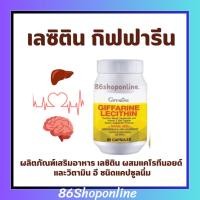 ราคา เลซิติน 60แคปซูล กิฟฟารีน Lecithin giffarine เลซิติน บำรุงตับ ลดไขมัน ไขมันอกตับ ลดความดัน (1391127350)