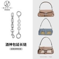 ราคา สไตล์ใหม่ เหมาะสําหรับ coach tabby26 Bacchus Bag Extension Chain coach Mahjong Bag Transformation Pearl Underarm Chain Extension Accessories (28356384401)