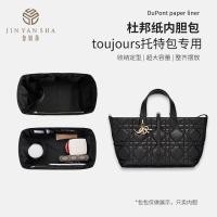 ราคา สไตล์ใหม่เหมาะสําหรับ Dior Dior TOUJOURS กระเป๋าถือ Dupont กระดาษ Liner กระเป๋า Tote กระเป๋าขนาดเล็ก Ultra Light กันน้ํากระเป๋าด้านในอุปกรณ์เสริม (26857569079)