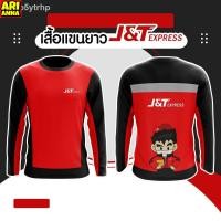 ราคา Arianna J t Express เสื้อยืด แขนยาว นุ่ม ใส่สบาย พร้อมส่ง (21886296017)