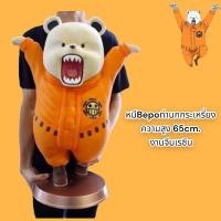 ราคา โมเดลหมีBepoตัวละครจากวันพีชไซด์ใหญ่ ความสูง65cm งานเรซิน (10750492211)