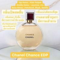 ราคา Chanel Chance Edp For Women 100 ml สีเหลือง (23845839125)
