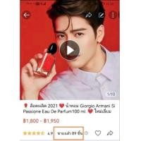 ราคา น้ำหอม Giorgio Armani Si Passione Eau De Parfum 100 ml (18983355756)