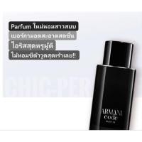 ราคา Armani Code Parfum 125 ml (24010867071)
