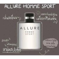 ราคา Chanel Allure Homme Sport EDT 150 ml (25802447713)